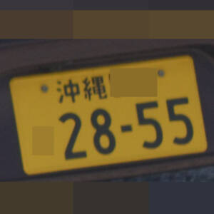 沖縄 2855