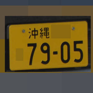 沖縄 7905
