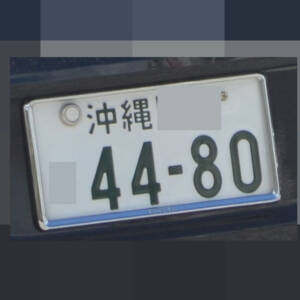 沖縄 4480