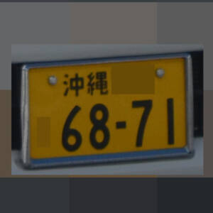 沖縄 6871