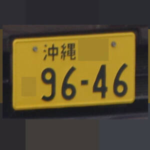 沖縄 9646