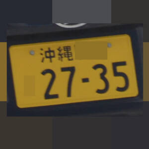 沖縄 2735