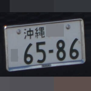 沖縄 6586
