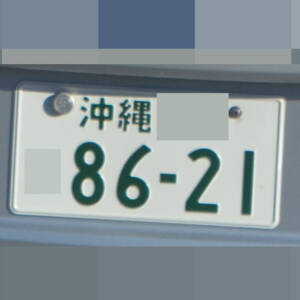 沖縄 8621