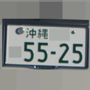 沖縄 5525