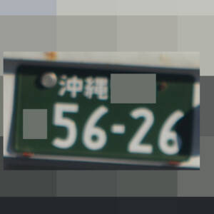 沖縄 5626