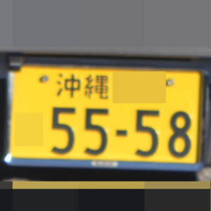 沖縄 5558