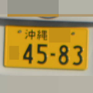 沖縄 4583