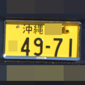 沖縄 4971