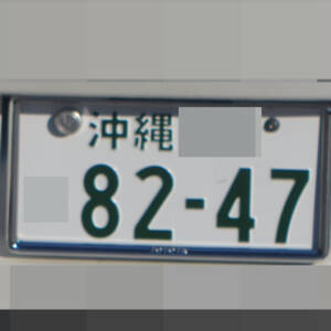 沖縄 8247