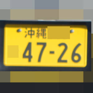 沖縄 4726