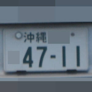 沖縄 4711