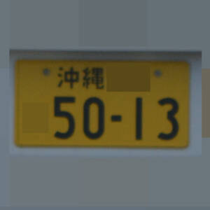 沖縄 5013