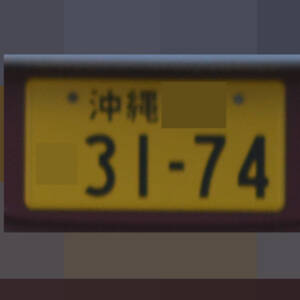 沖縄 3174