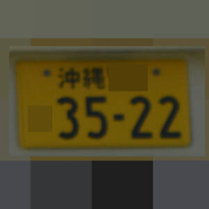 沖縄 3522