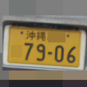 沖縄 7906