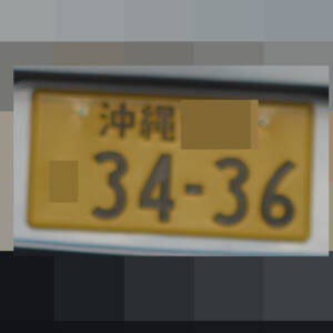 沖縄 3436