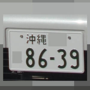 沖縄 8639