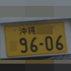 沖縄 9606