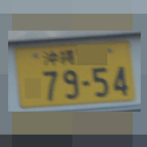 沖縄 7954