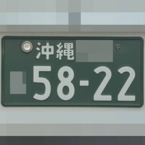 沖縄 5822