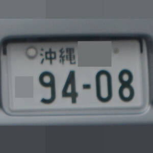 沖縄 9408
