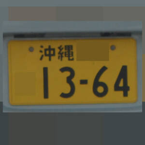 沖縄 1364