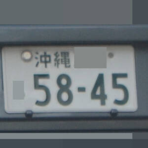 沖縄 5845