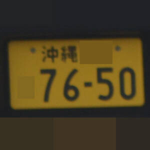 沖縄 7650