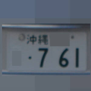 沖縄 761