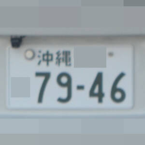 沖縄 7946