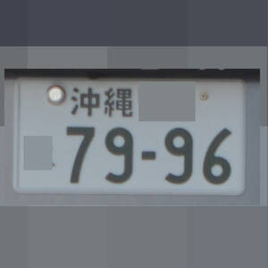 沖縄 7996