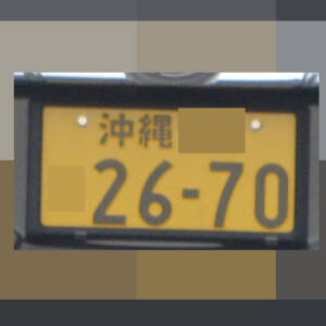 沖縄 2670
