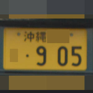 沖縄 905