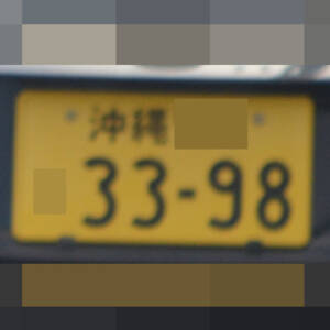 沖縄 3398