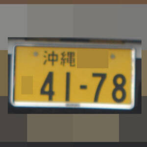 沖縄 4178
