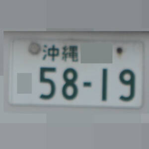 沖縄 5819