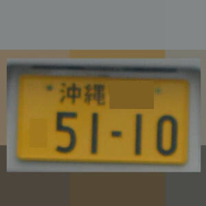 沖縄 5110
