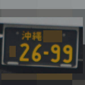 沖縄 2699