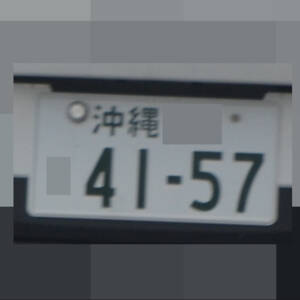 沖縄 4157