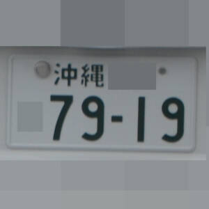 沖縄 7919