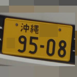 沖縄 9508