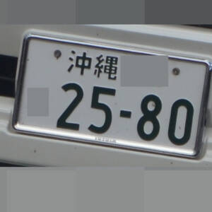 沖縄 2580