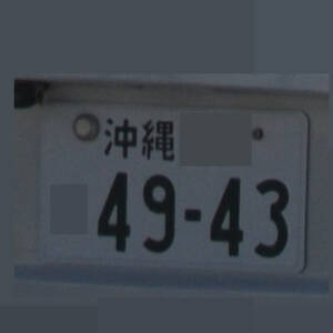 沖縄 4943