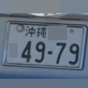 沖縄 4979