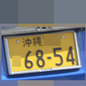 沖縄 6854