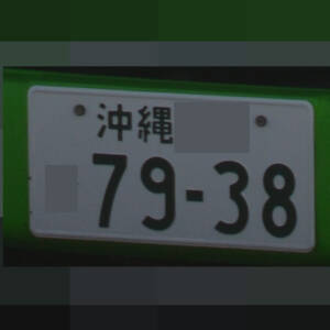 沖縄 7938