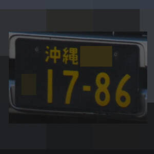 沖縄 1786