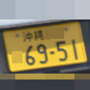 沖縄 6951