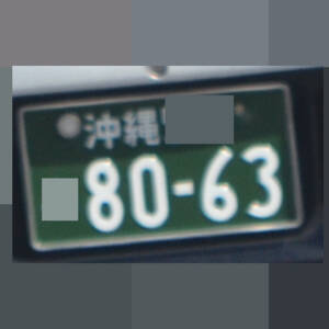 沖縄 8063
